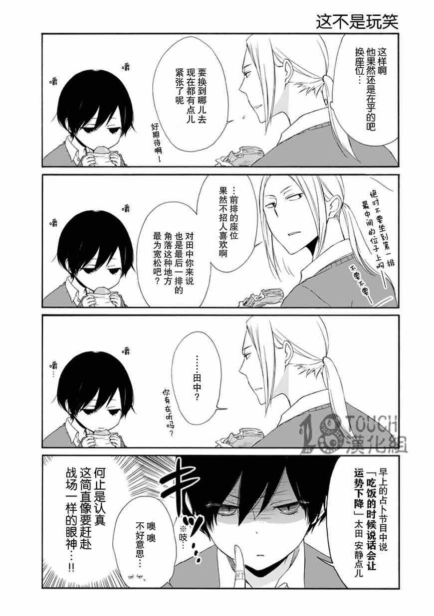 《田中君总是如此慵懒》漫画最新章节第31话免费下拉式在线观看章节第【4】张图片