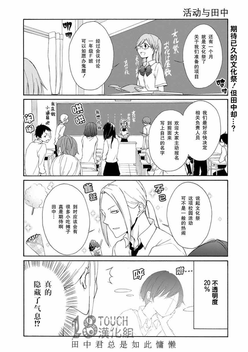 《田中君总是如此慵懒》漫画最新章节第29话免费下拉式在线观看章节第【1】张图片