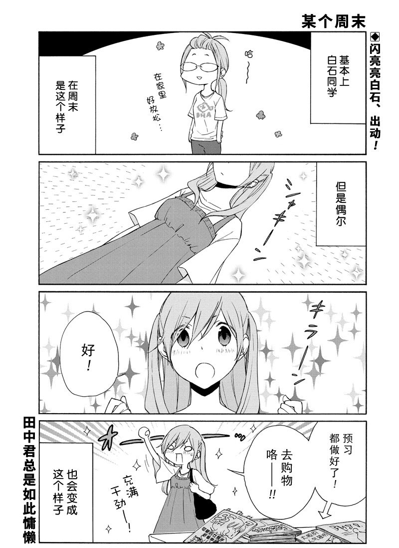 《田中君总是如此慵懒》漫画最新章节第91话 试看版免费下拉式在线观看章节第【1】张图片