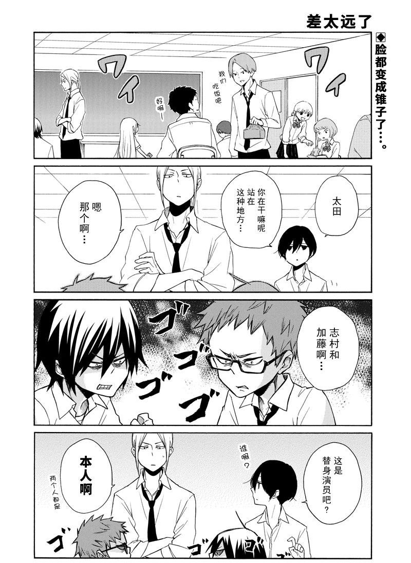 《田中君总是如此慵懒》漫画最新章节第134话 试看版免费下拉式在线观看章节第【2】张图片