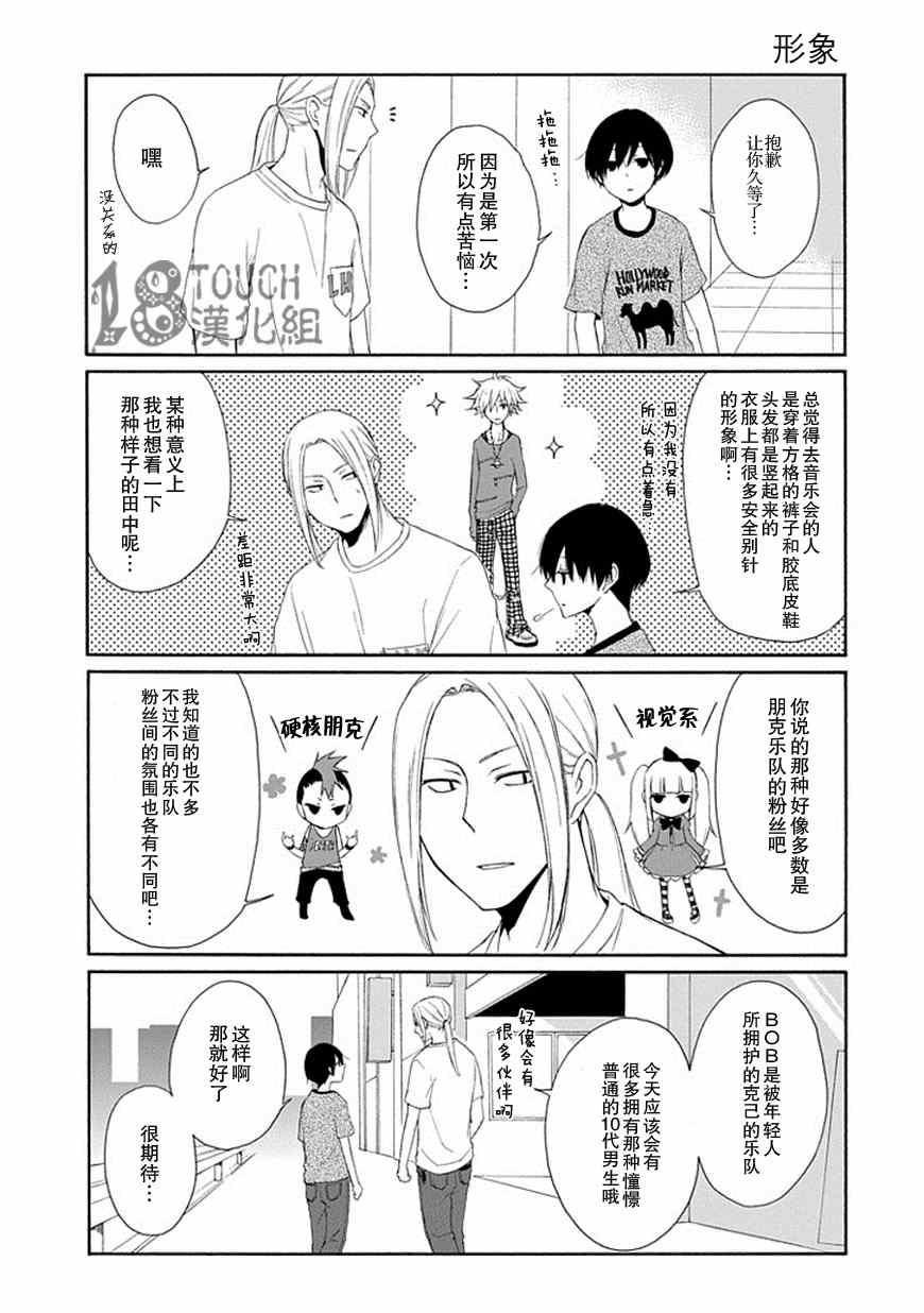 《田中君总是如此慵懒》漫画最新章节第17话免费下拉式在线观看章节第【5】张图片