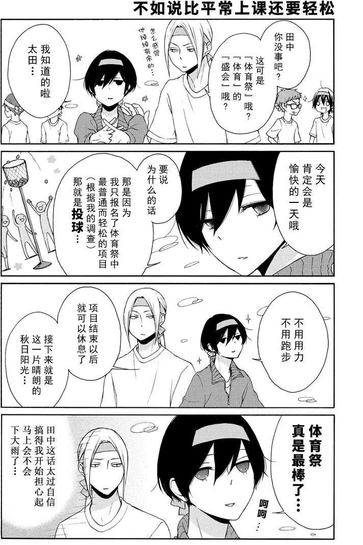 《田中君总是如此慵懒》漫画最新章节第76话 试看版免费下拉式在线观看章节第【3】张图片