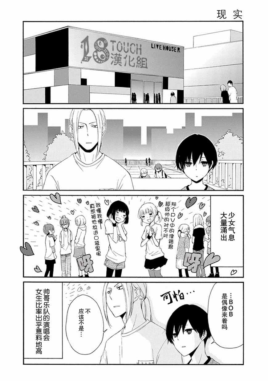 《田中君总是如此慵懒》漫画最新章节第17话免费下拉式在线观看章节第【6】张图片