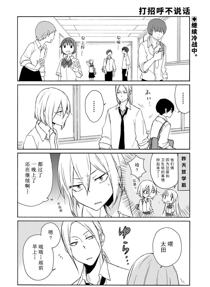 《田中君总是如此慵懒》漫画最新章节第139话 试看版免费下拉式在线观看章节第【2】张图片