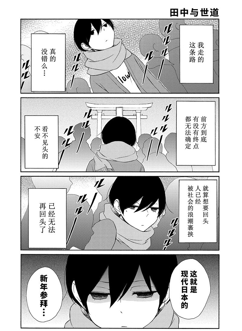 《田中君总是如此慵懒》漫画最新章节第105话 试看版免费下拉式在线观看章节第【8】张图片