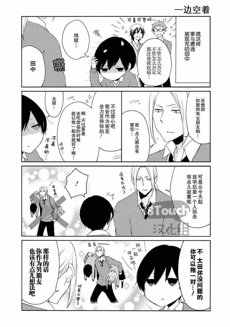 《田中君总是如此慵懒》漫画最新章节第39话免费下拉式在线观看章节第【8】张图片