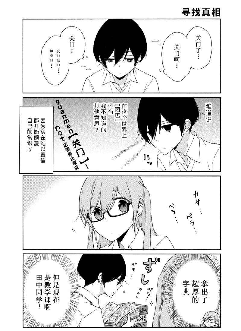 《田中君总是如此慵懒》漫画最新章节第136话 试看版免费下拉式在线观看章节第【7】张图片