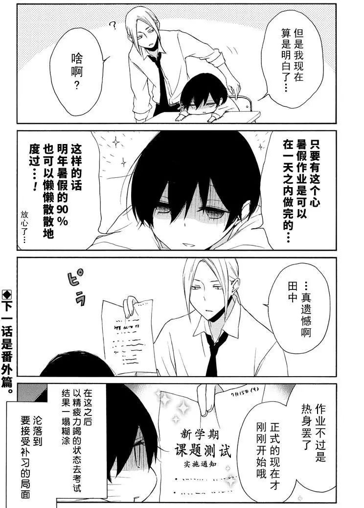 《田中君总是如此慵懒》漫画最新章节第73话 试看版免费下拉式在线观看章节第【11】张图片