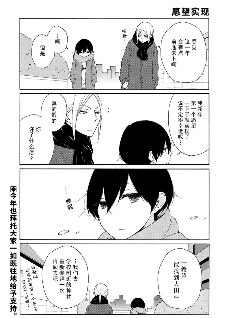 《田中君总是如此慵懒》漫画最新章节第105话 试看版免费下拉式在线观看章节第【12】张图片