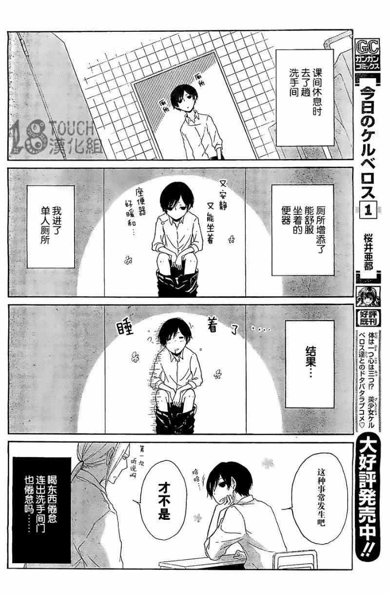 《田中君总是如此慵懒》漫画最新章节第1话免费下拉式在线观看章节第【13】张图片