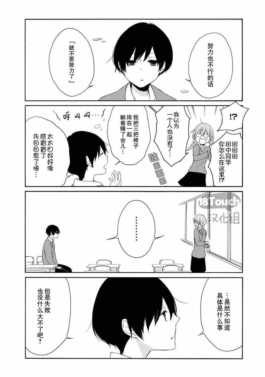 《田中君总是如此慵懒》漫画最新章节第38话免费下拉式在线观看章节第【16】张图片