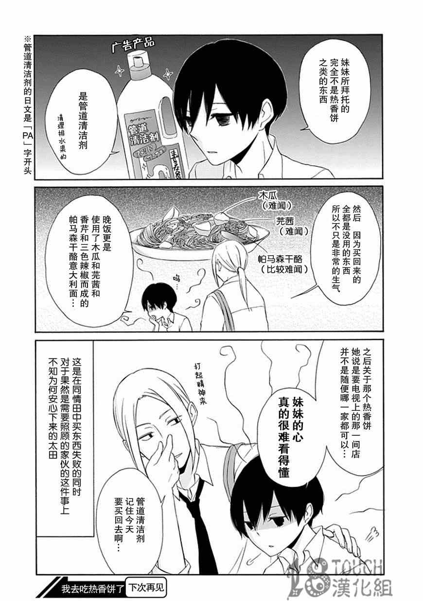 《田中君总是如此慵懒》漫画最新章节第8话免费下拉式在线观看章节第【17】张图片