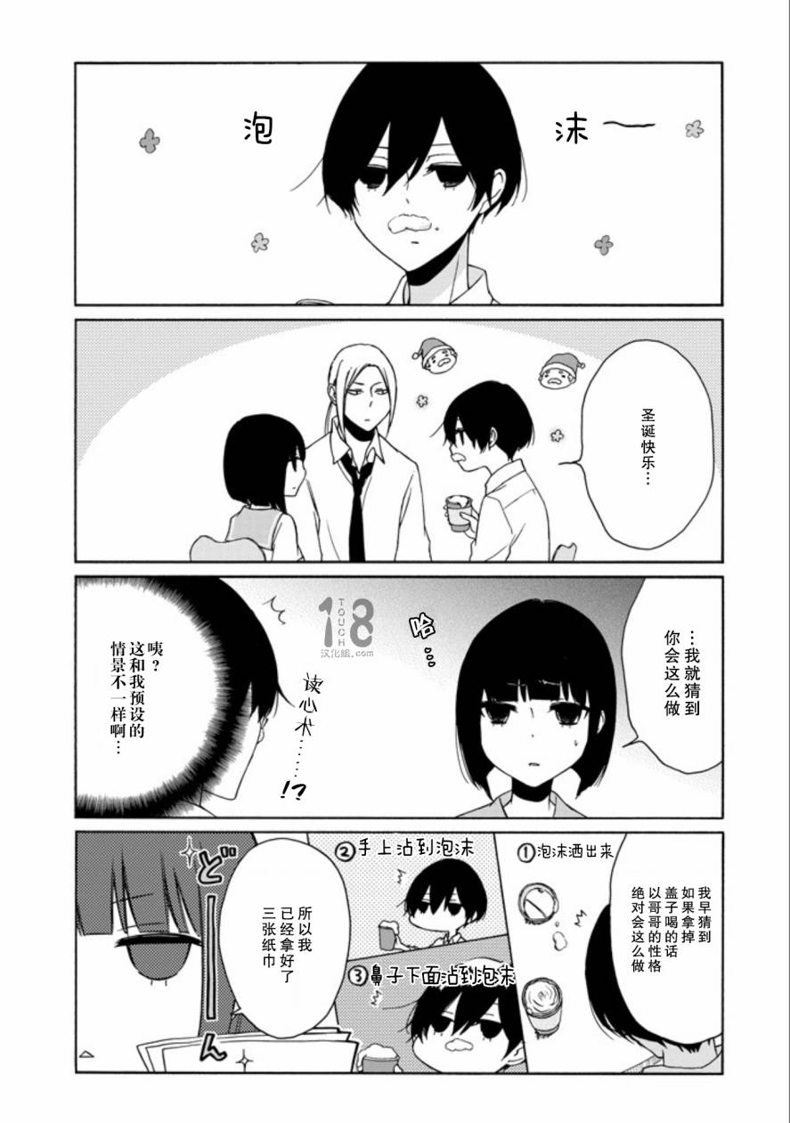 《田中君总是如此慵懒》漫画最新章节第67话免费下拉式在线观看章节第【15】张图片