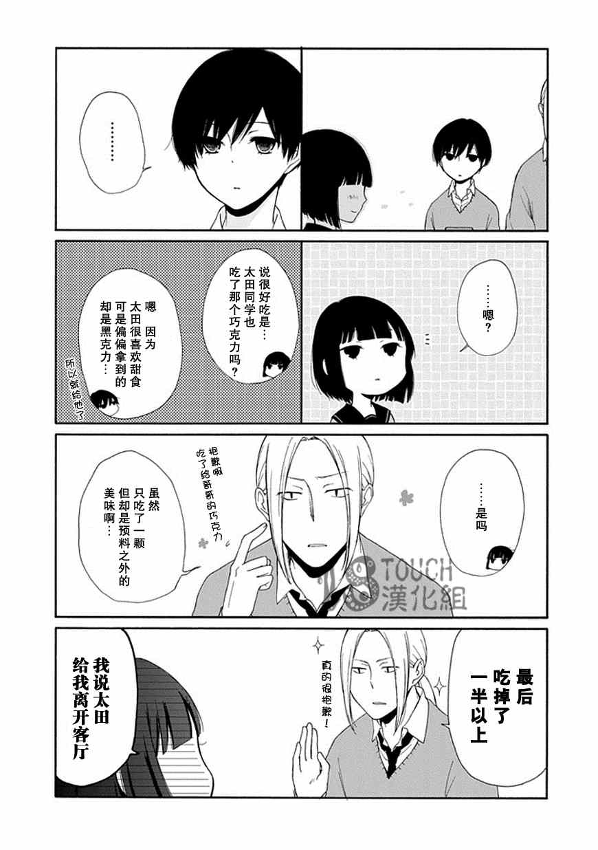 《田中君总是如此慵懒》漫画最新章节第15话免费下拉式在线观看章节第【14】张图片