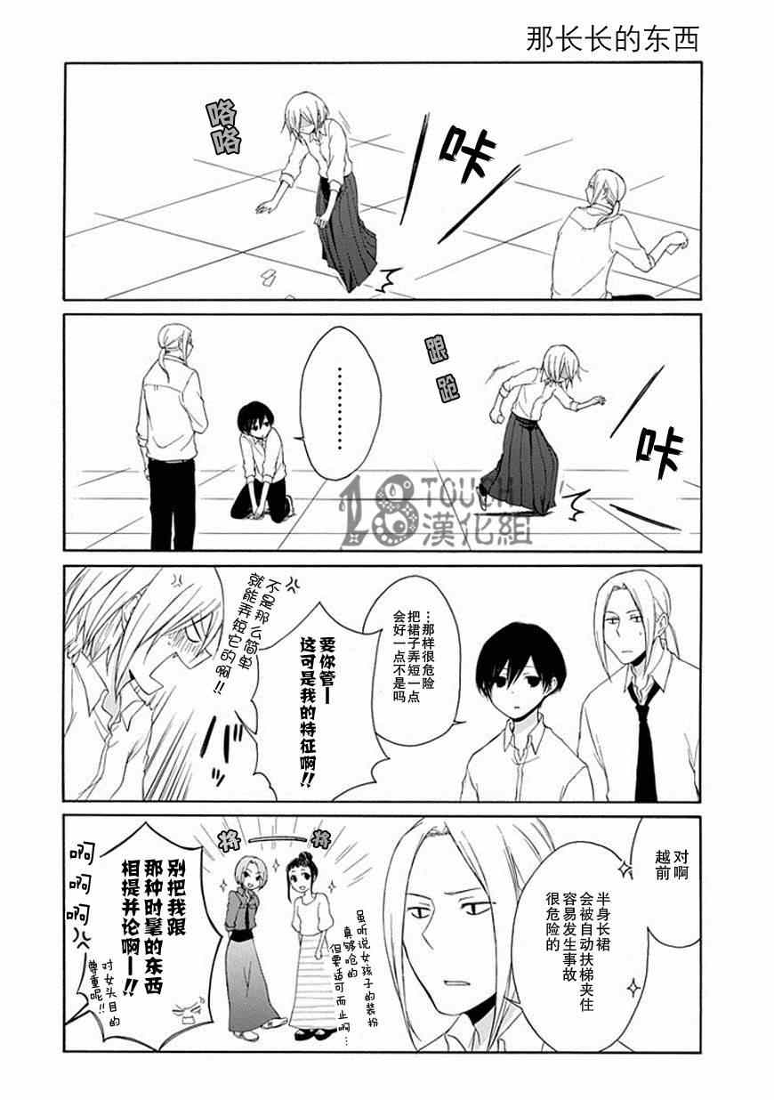 《田中君总是如此慵懒》漫画最新章节第7话免费下拉式在线观看章节第【11】张图片