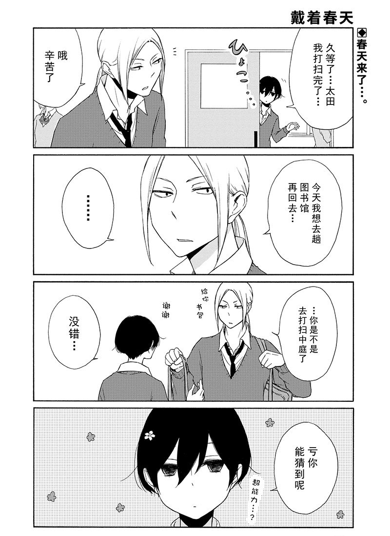 《田中君总是如此慵懒》漫画最新章节第111话 试看版免费下拉式在线观看章节第【2】张图片