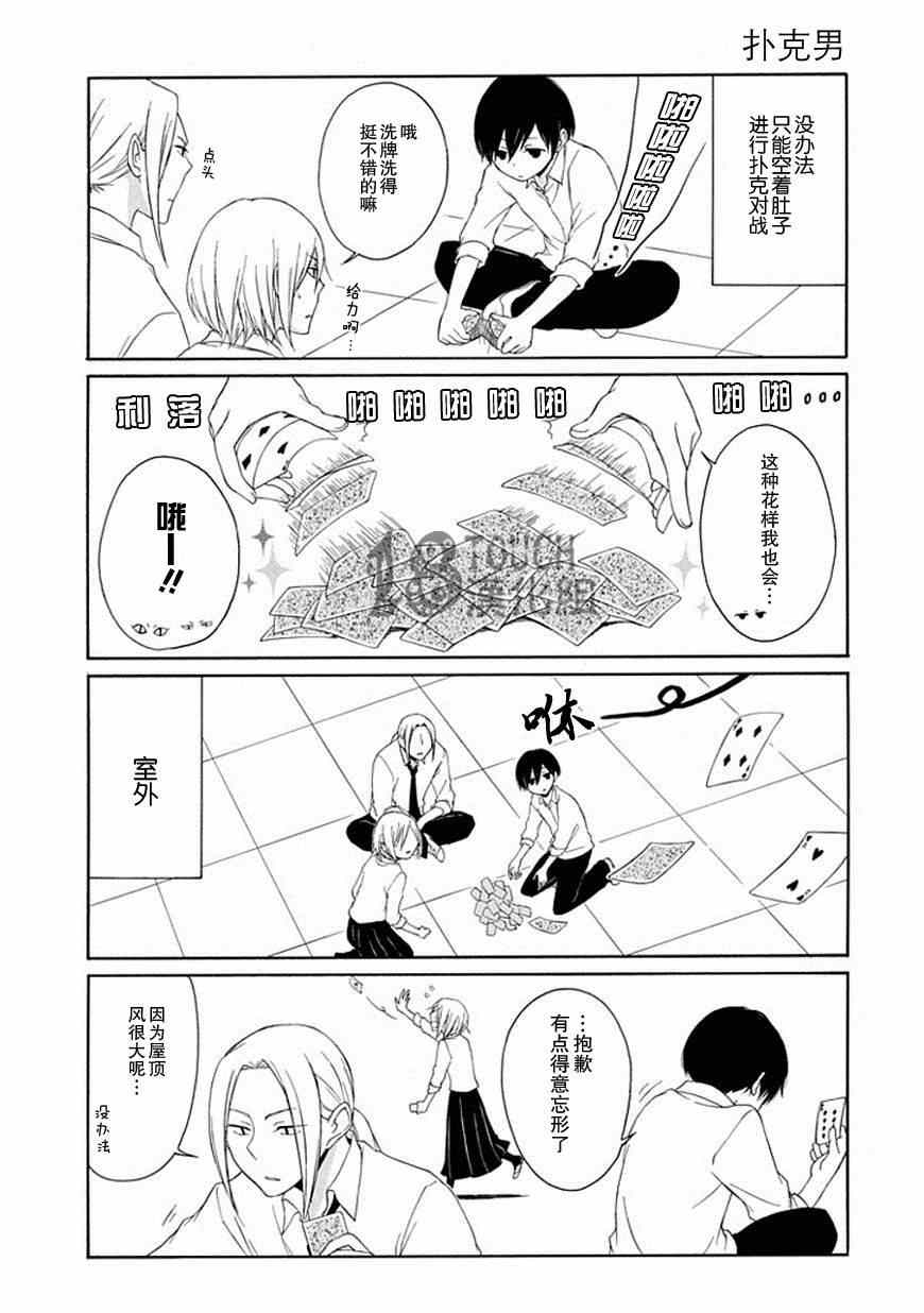 《田中君总是如此慵懒》漫画最新章节第7话免费下拉式在线观看章节第【10】张图片