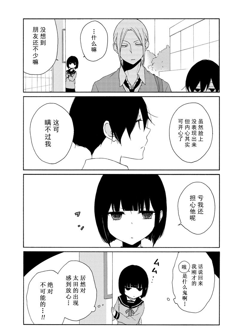 《田中君总是如此慵懒》漫画最新章节第98话 试看版免费下拉式在线观看章节第【15】张图片