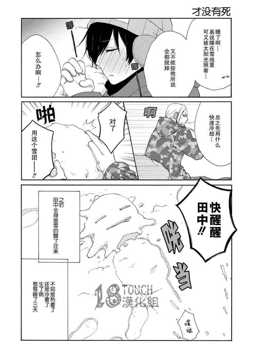 《田中君总是如此慵懒》漫画最新章节第36话免费下拉式在线观看章节第【13】张图片