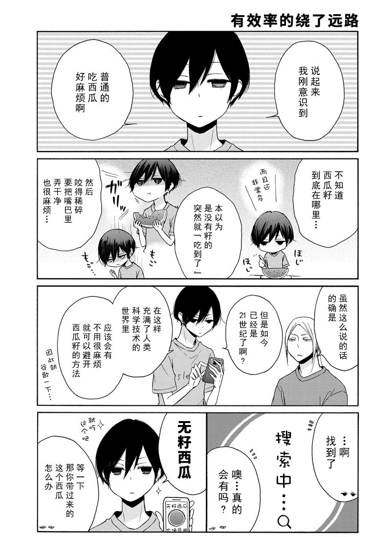 《田中君总是如此慵懒》漫画最新章节第95话 试看版免费下拉式在线观看章节第【7】张图片