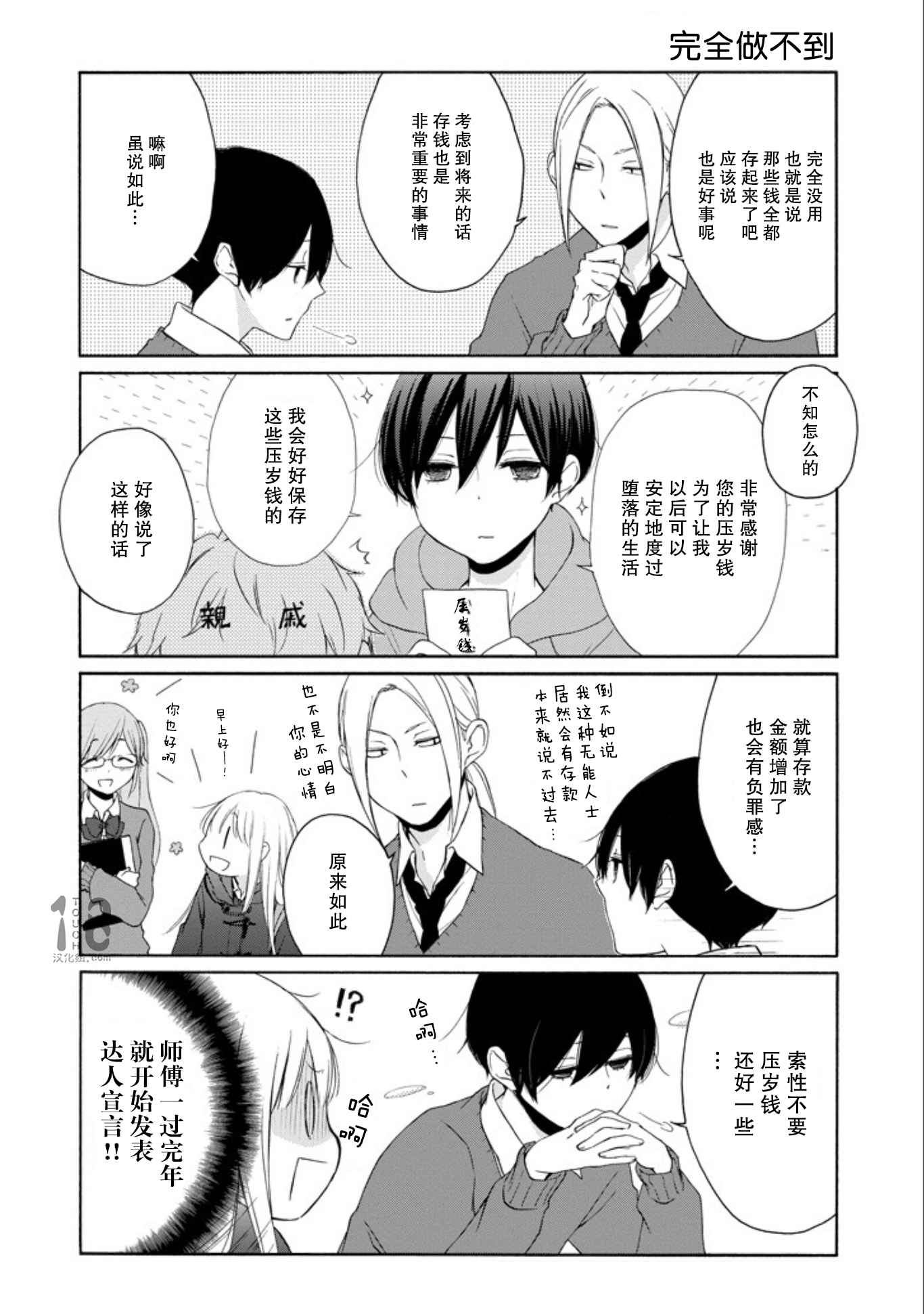 《田中君总是如此慵懒》漫画最新章节第58话免费下拉式在线观看章节第【5】张图片