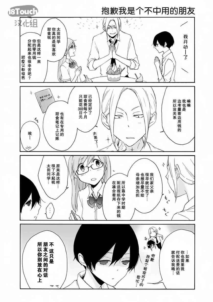 《田中君总是如此慵懒》漫画最新章节第49话免费下拉式在线观看章节第【8】张图片