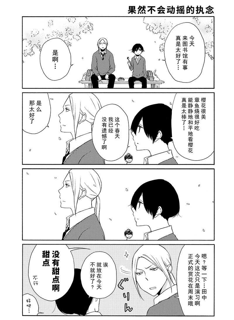 《田中君总是如此慵懒》漫画最新章节第111话 试看版免费下拉式在线观看章节第【11】张图片