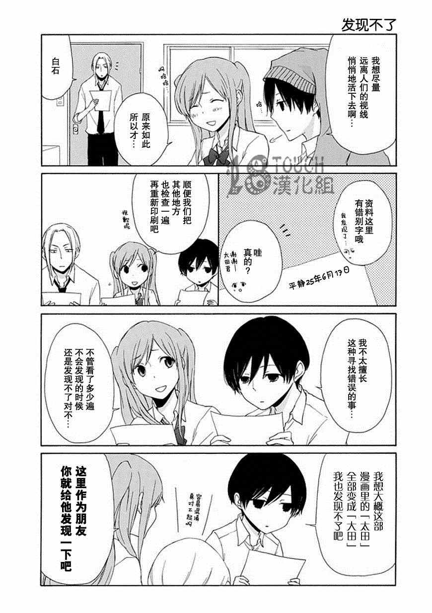 《田中君总是如此慵懒》漫画最新章节第5话免费下拉式在线观看章节第【7】张图片