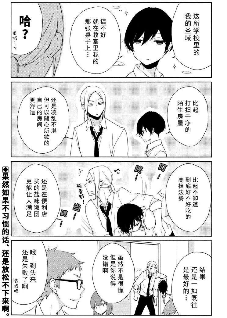 《田中君总是如此慵懒》漫画最新章节第75话 试看版免费下拉式在线观看章节第【13】张图片