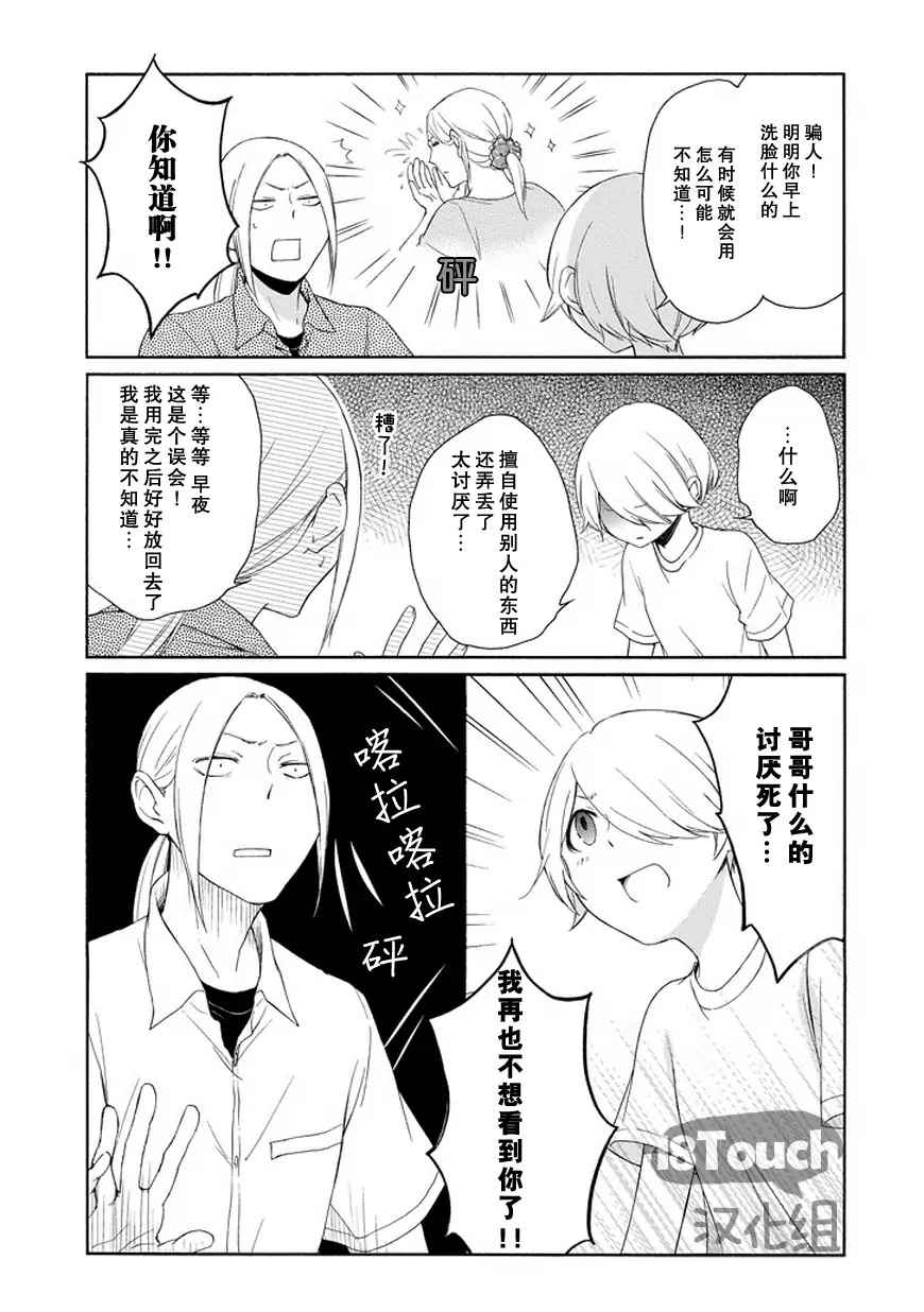 《田中君总是如此慵懒》漫画最新章节第47话免费下拉式在线观看章节第【4】张图片