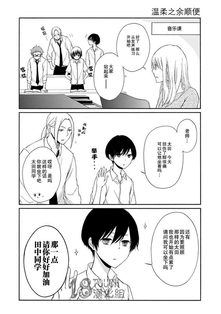 《田中君总是如此慵懒》漫画最新章节第20话免费下拉式在线观看章节第【7】张图片