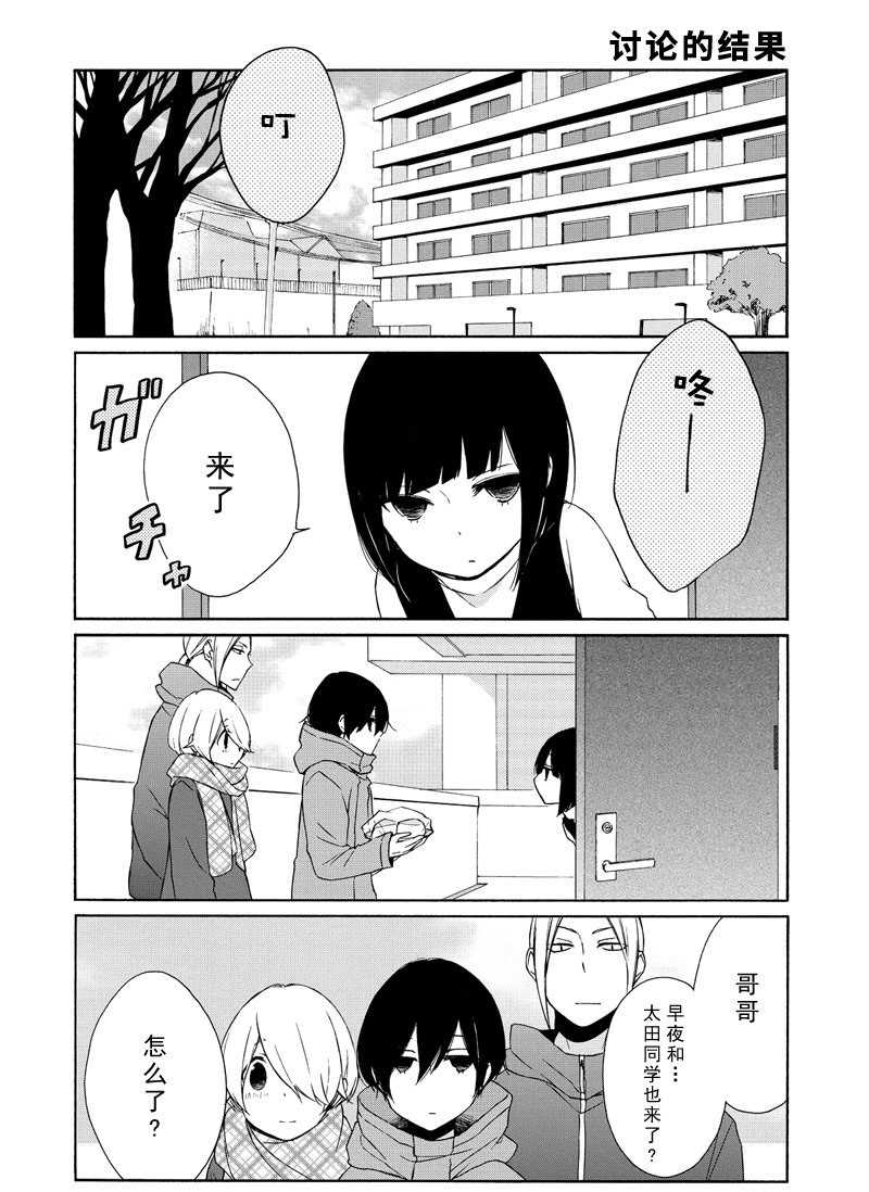 《田中君总是如此慵懒》漫画最新章节第80话 试看版免费下拉式在线观看章节第【8】张图片