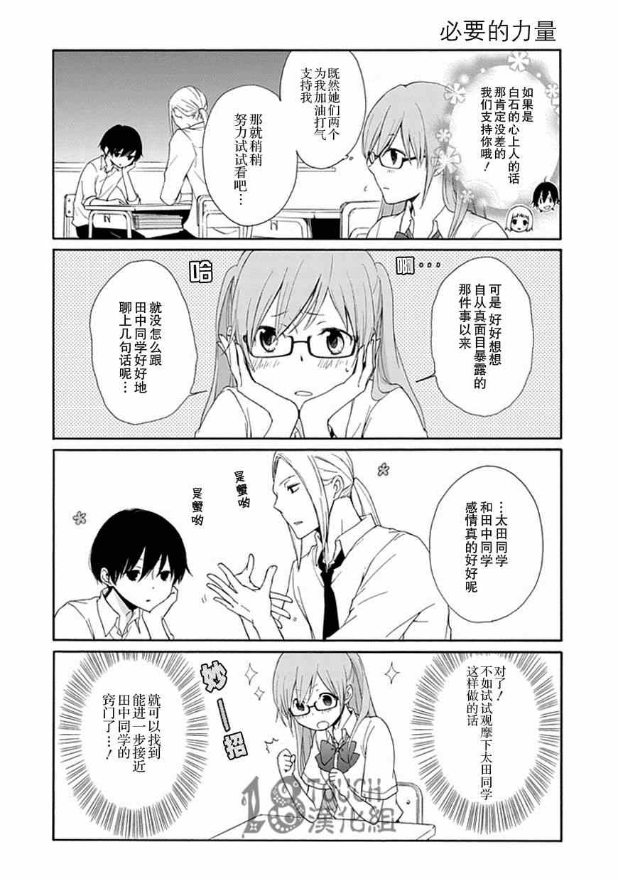 《田中君总是如此慵懒》漫画最新章节第19话免费下拉式在线观看章节第【4】张图片