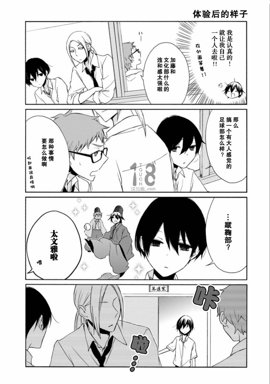 《田中君总是如此慵懒》漫画最新章节第64话免费下拉式在线观看章节第【8】张图片