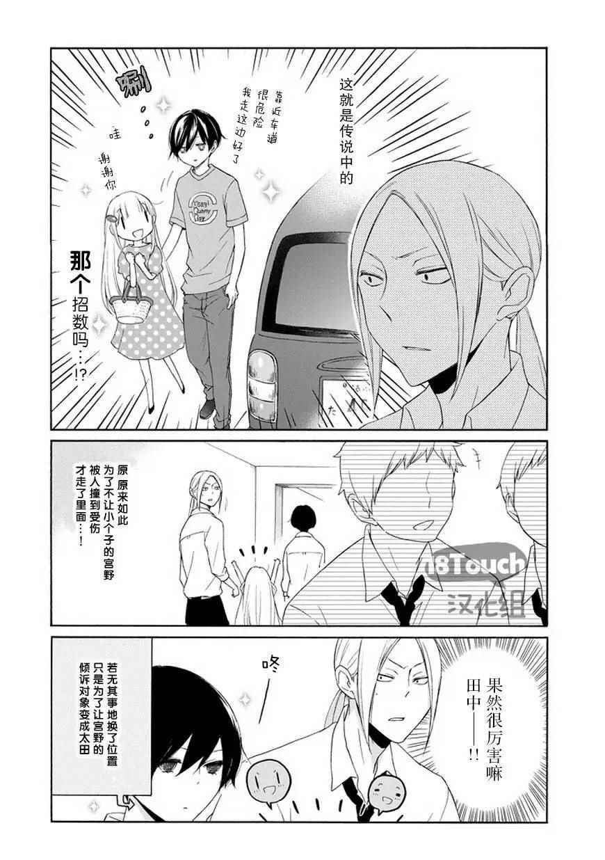 《田中君总是如此慵懒》漫画最新章节第48话免费下拉式在线观看章节第【11】张图片