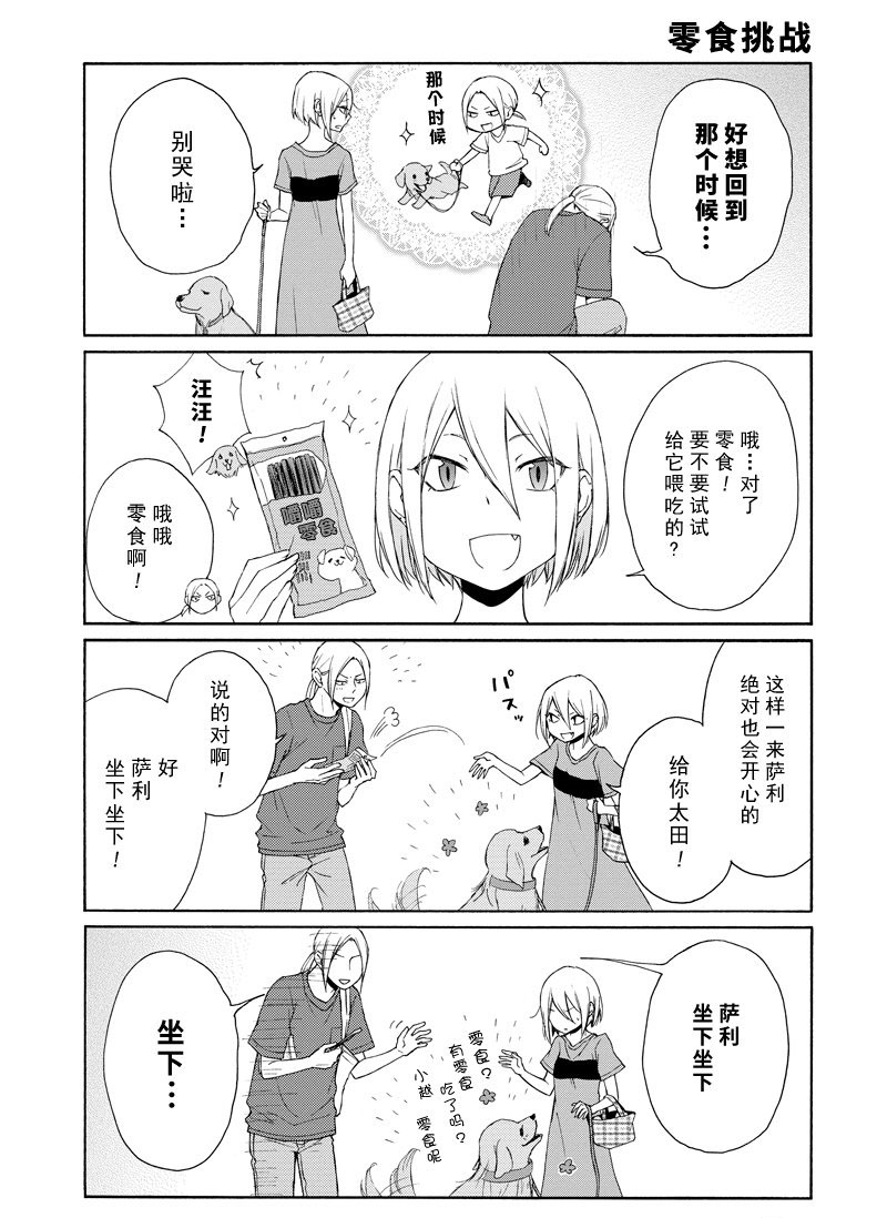 《田中君总是如此慵懒》漫画最新章节第117话 试看版免费下拉式在线观看章节第【5】张图片