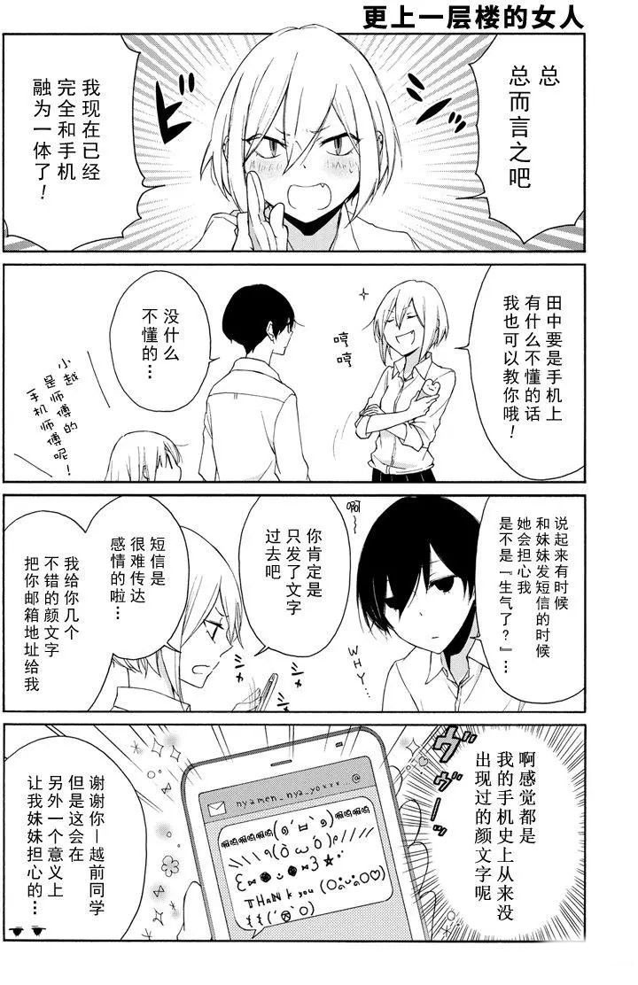 《田中君总是如此慵懒》漫画最新章节第70话 试看版免费下拉式在线观看章节第【8】张图片