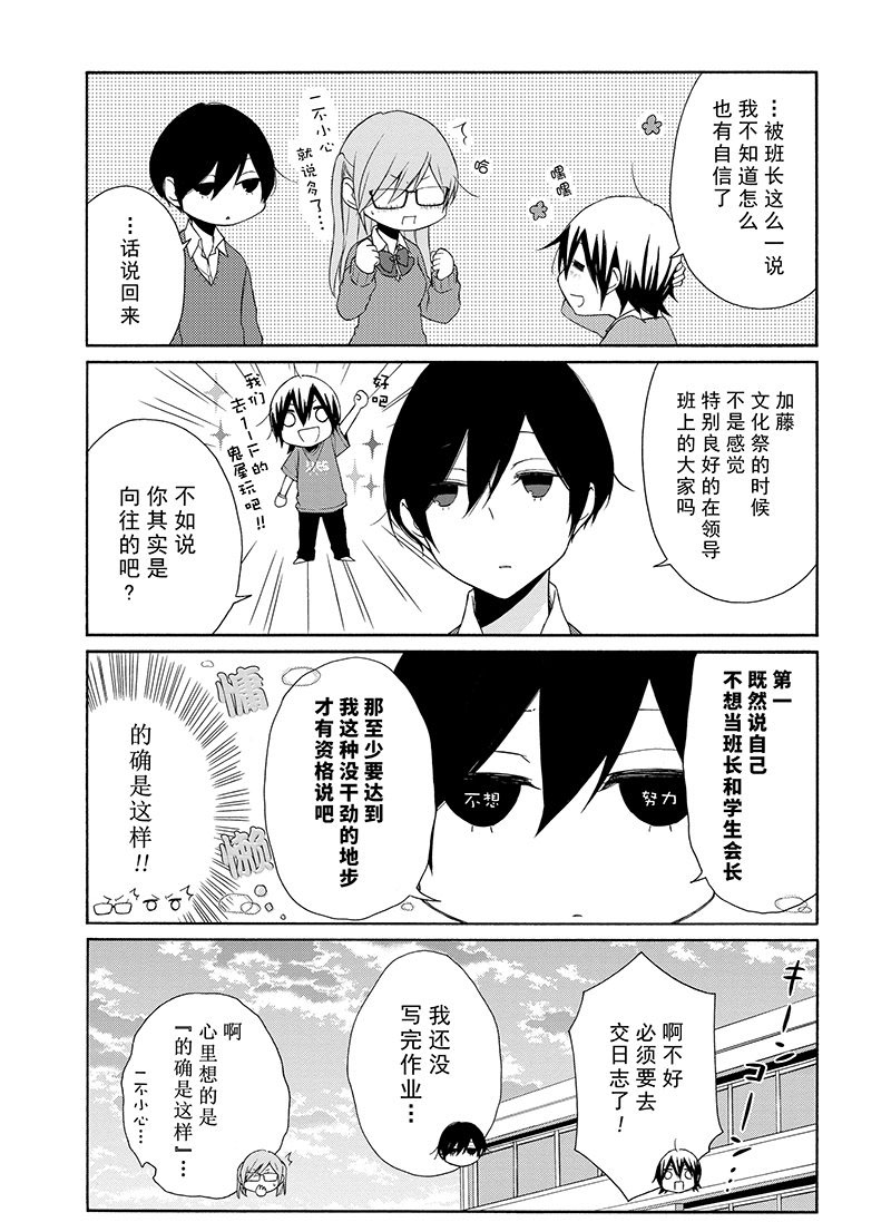 《田中君总是如此慵懒》漫画最新章节第108话 试看版免费下拉式在线观看章节第【11】张图片