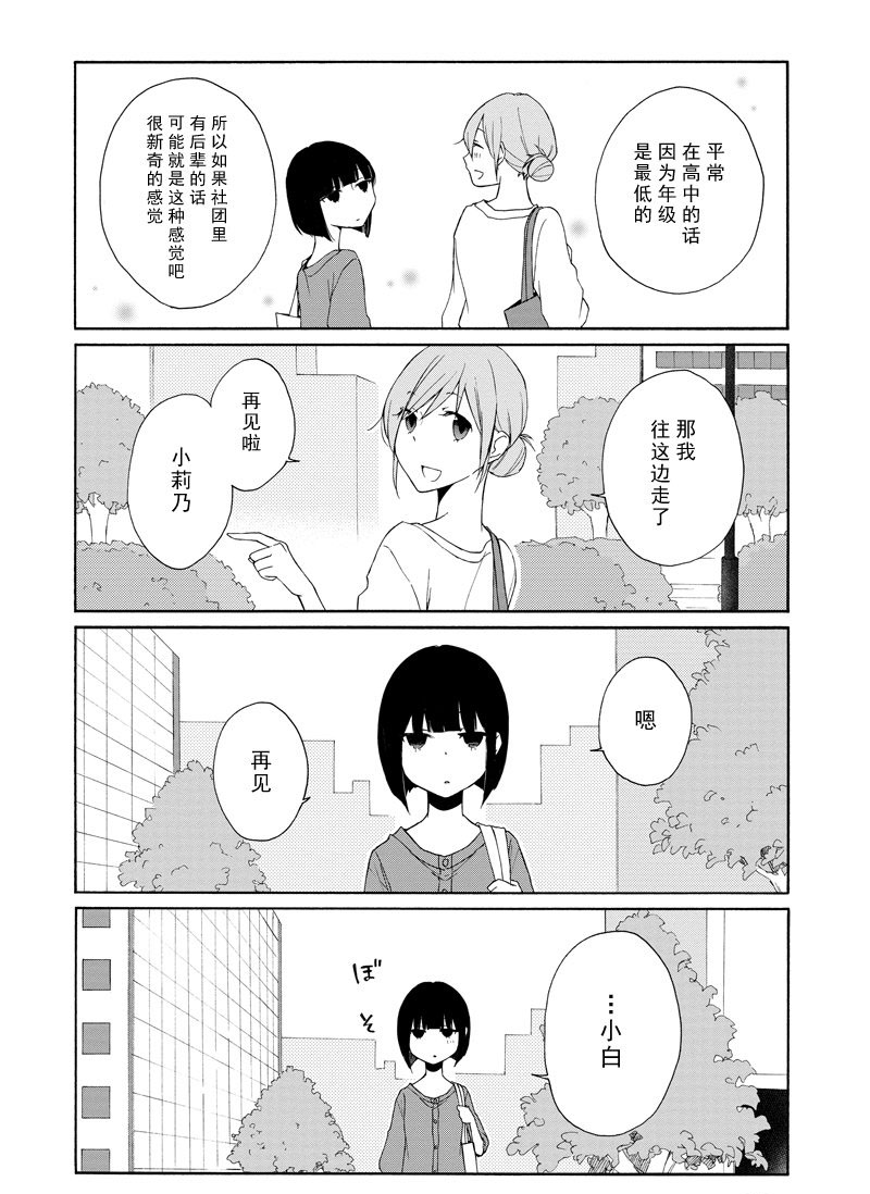 《田中君总是如此慵懒》漫画最新章节第114话 试看版免费下拉式在线观看章节第【12】张图片