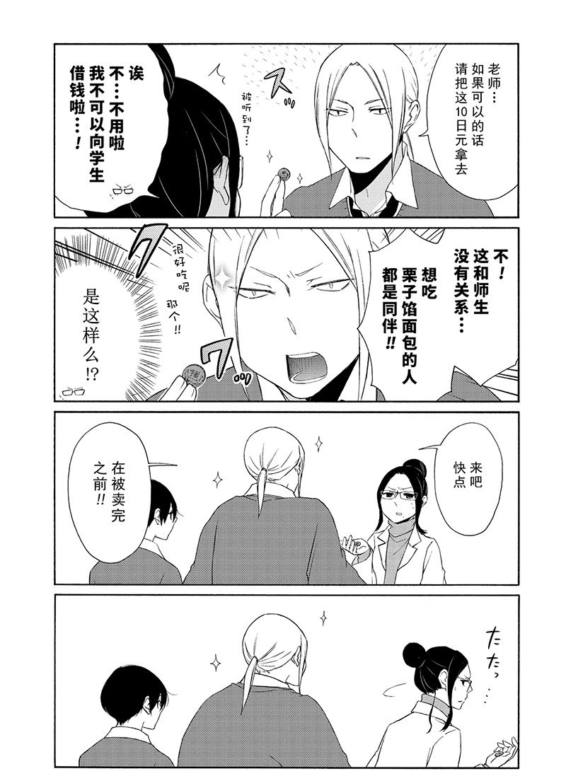 《田中君总是如此慵懒》漫画最新章节第107话 试看版免费下拉式在线观看章节第【9】张图片