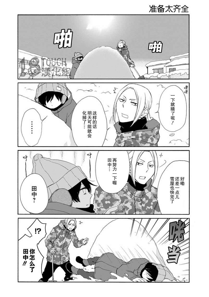 《田中君总是如此慵懒》漫画最新章节第36话免费下拉式在线观看章节第【11】张图片