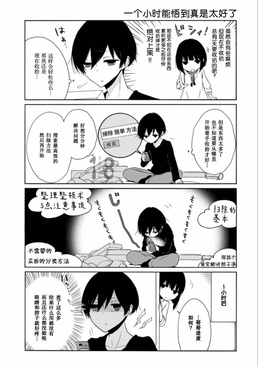 《田中君总是如此慵懒》漫画最新章节第66话免费下拉式在线观看章节第【6】张图片