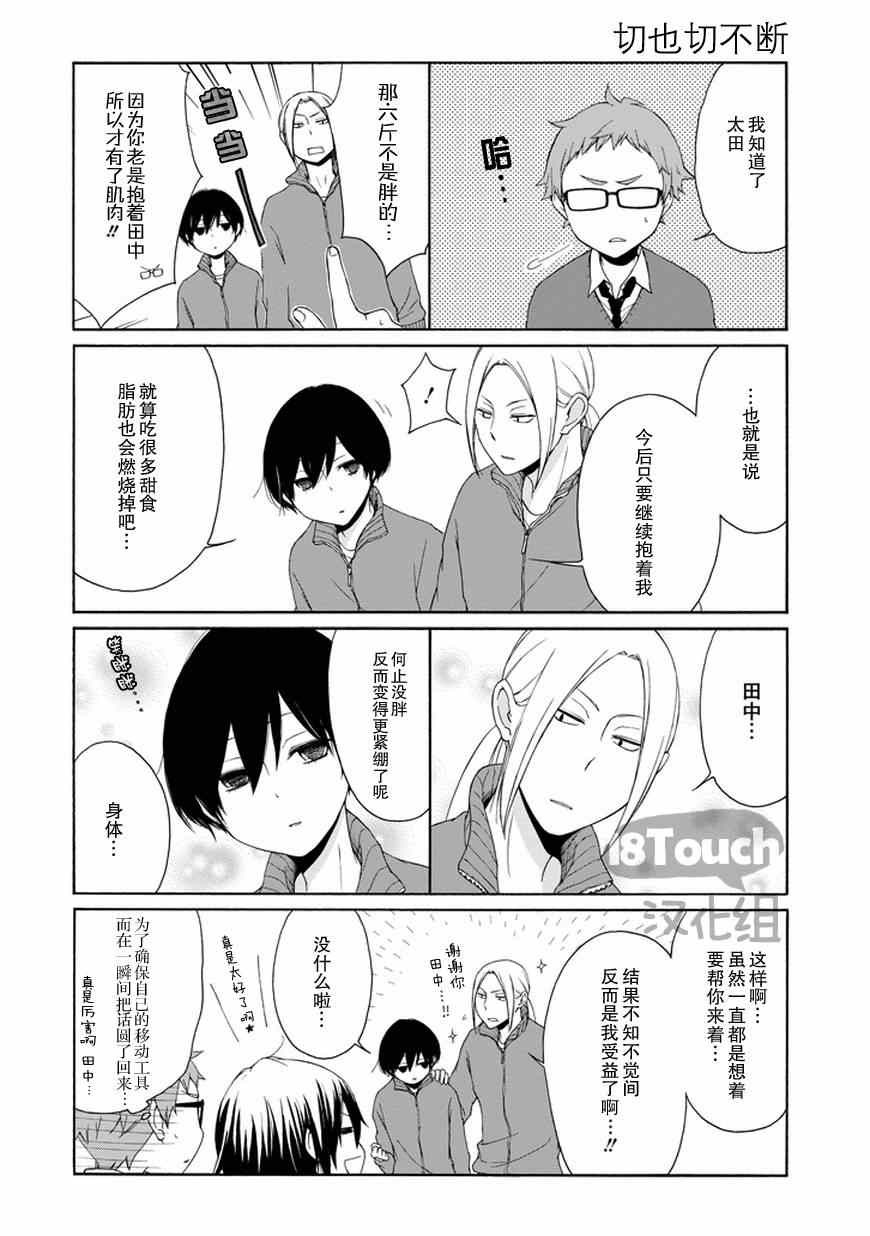 《田中君总是如此慵懒》漫画最新章节第40话免费下拉式在线观看章节第【13】张图片