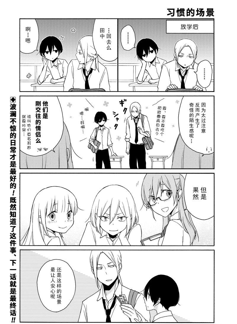 《田中君总是如此慵懒》漫画最新章节第139话 试看版免费下拉式在线观看章节第【12】张图片