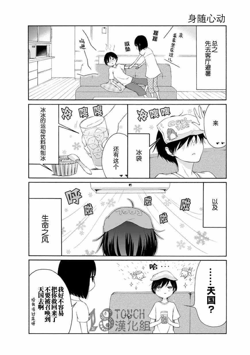 《田中君总是如此慵懒》漫画最新章节第27话免费下拉式在线观看章节第【7】张图片