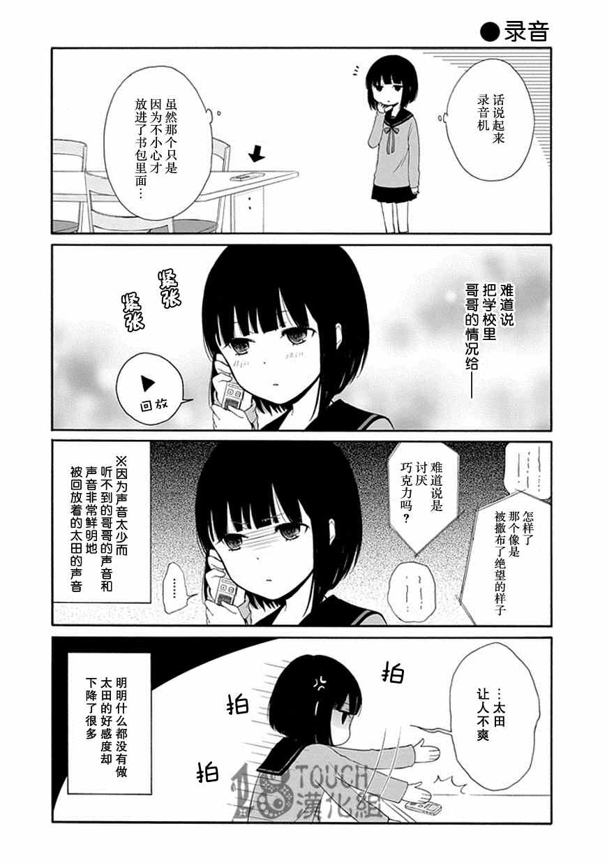 《田中君总是如此慵懒》漫画最新章节第15话免费下拉式在线观看章节第【17】张图片