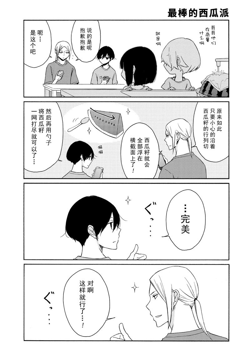 《田中君总是如此慵懒》漫画最新章节第95话 试看版免费下拉式在线观看章节第【9】张图片