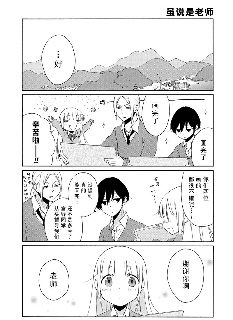 《田中君总是如此慵懒》漫画最新章节第97话 试看版免费下拉式在线观看章节第【11】张图片