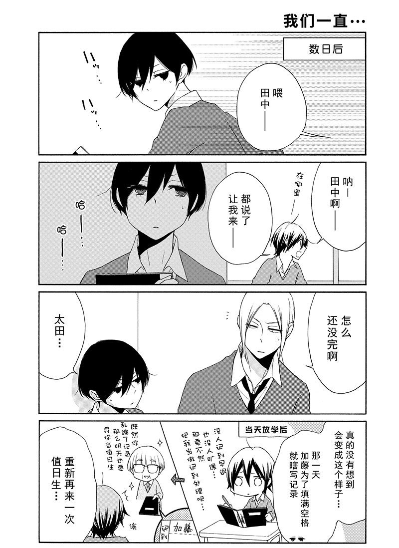 《田中君总是如此慵懒》漫画最新章节第108话 试看版免费下拉式在线观看章节第【13】张图片