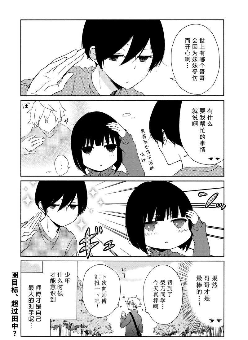 《田中君总是如此慵懒》漫画最新章节第85话 试看版免费下拉式在线观看章节第【12】张图片